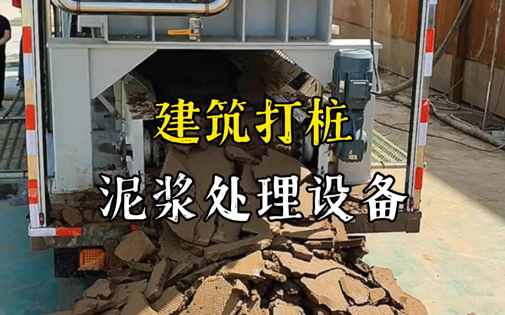 岳口镇工地打桩泥浆处理与外运技术概述